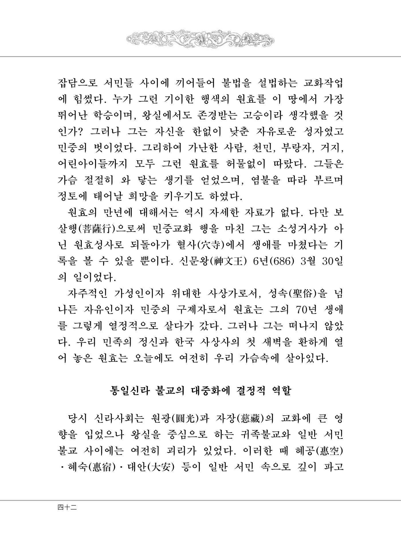 대승기신론 1권 44페이지