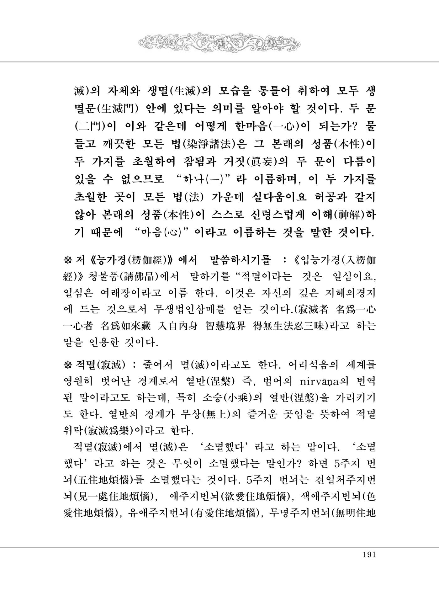 대승기신론 1권 239페이지