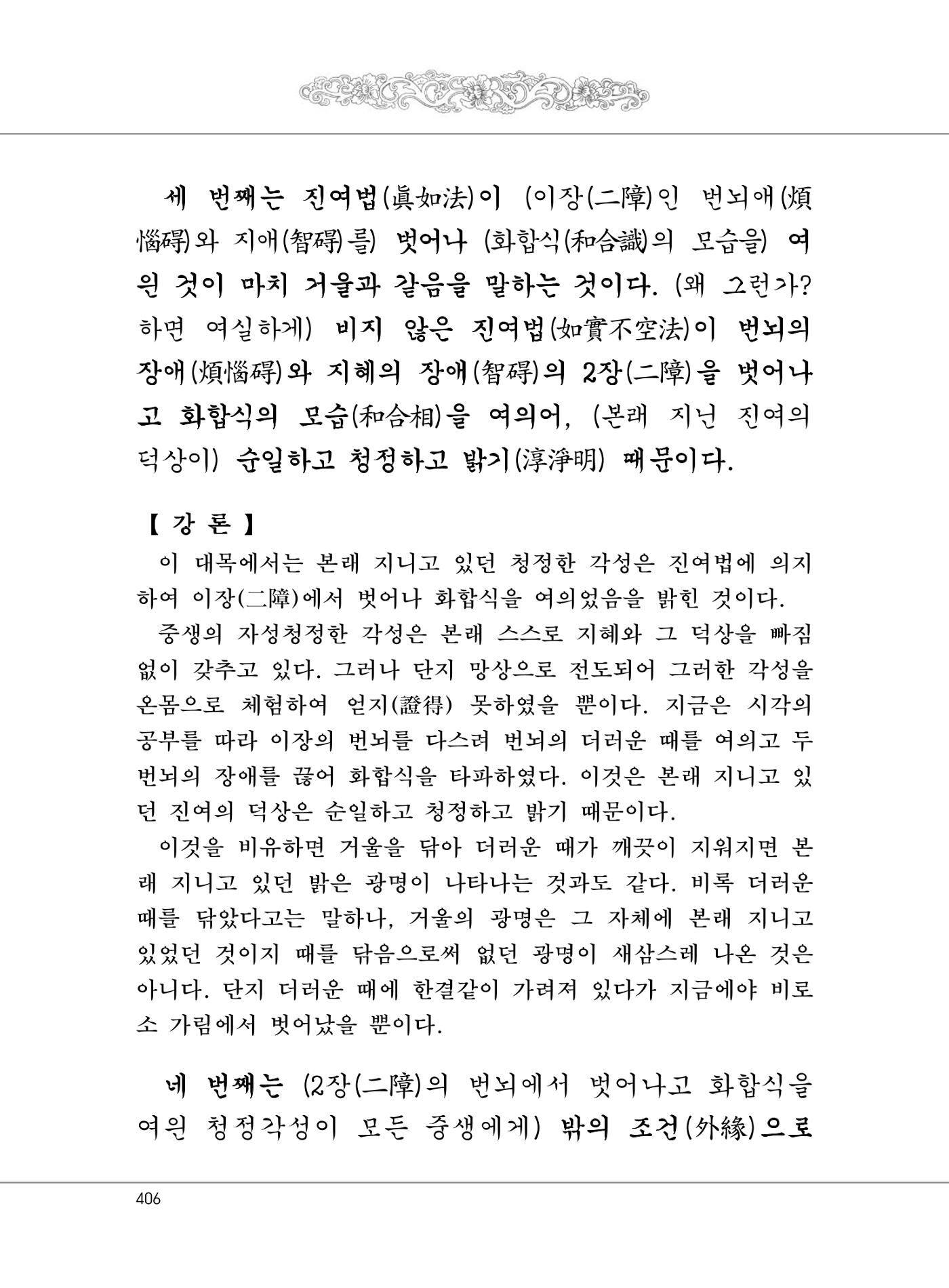 대승기신론 1권 454페이지