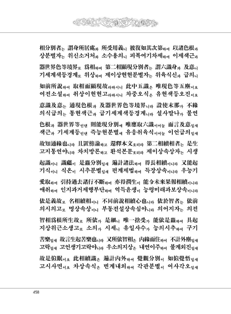 대승기신론 1권 506페이지