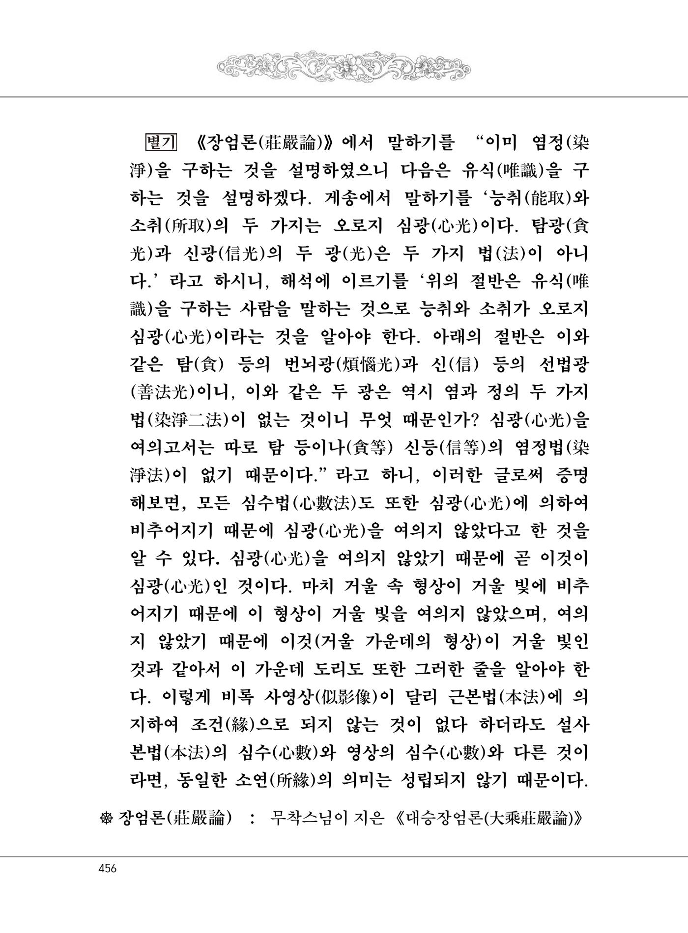 대승기신론 1권 504페이지