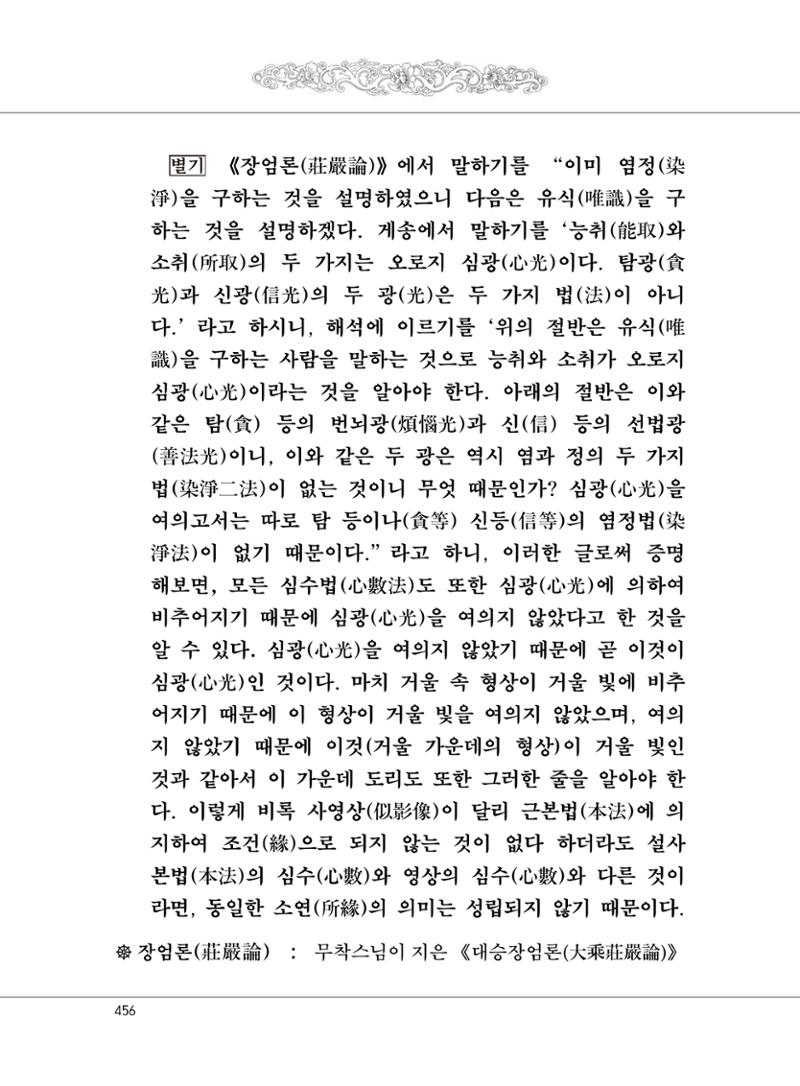 대승기신론 1권 504페이지