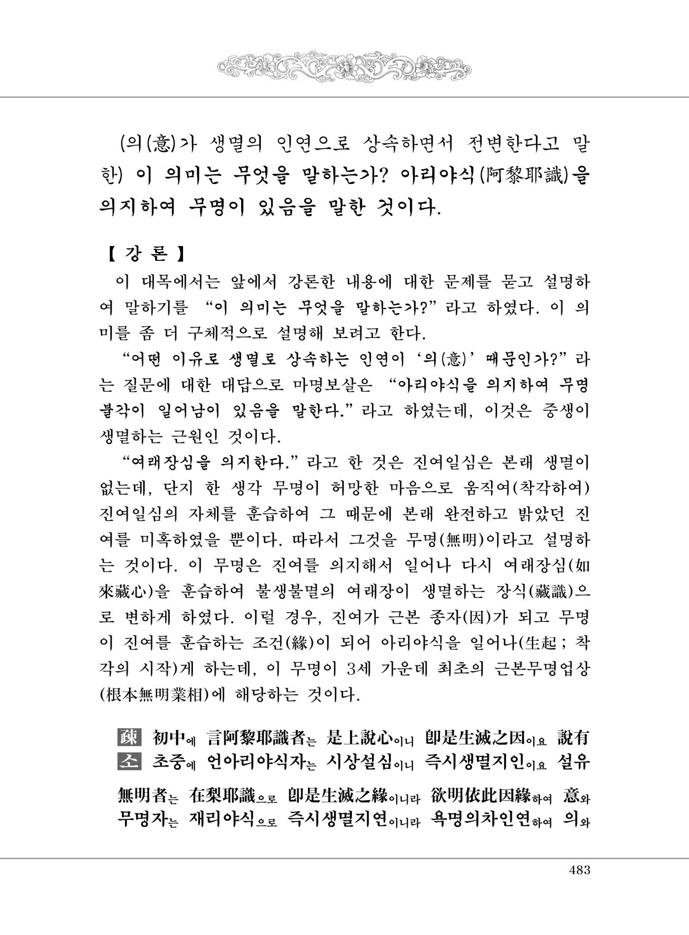대승기신론 1권 531페이지
