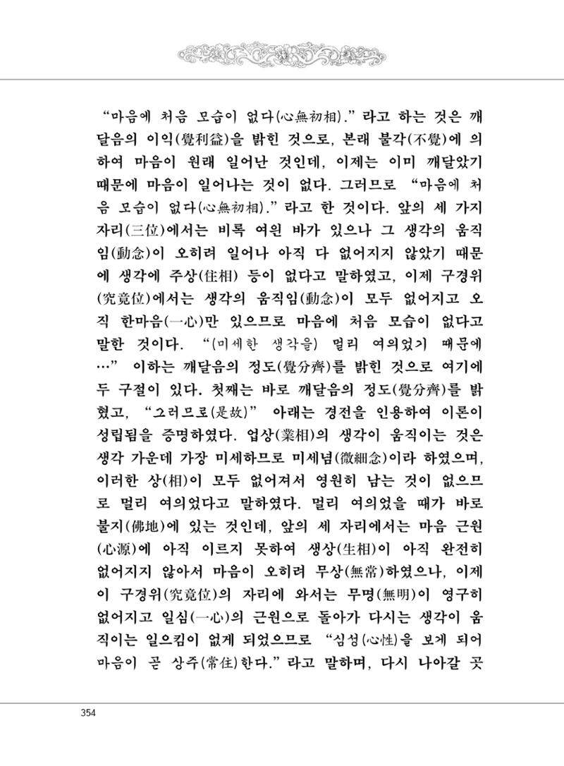 대승기신론 1권 402페이지