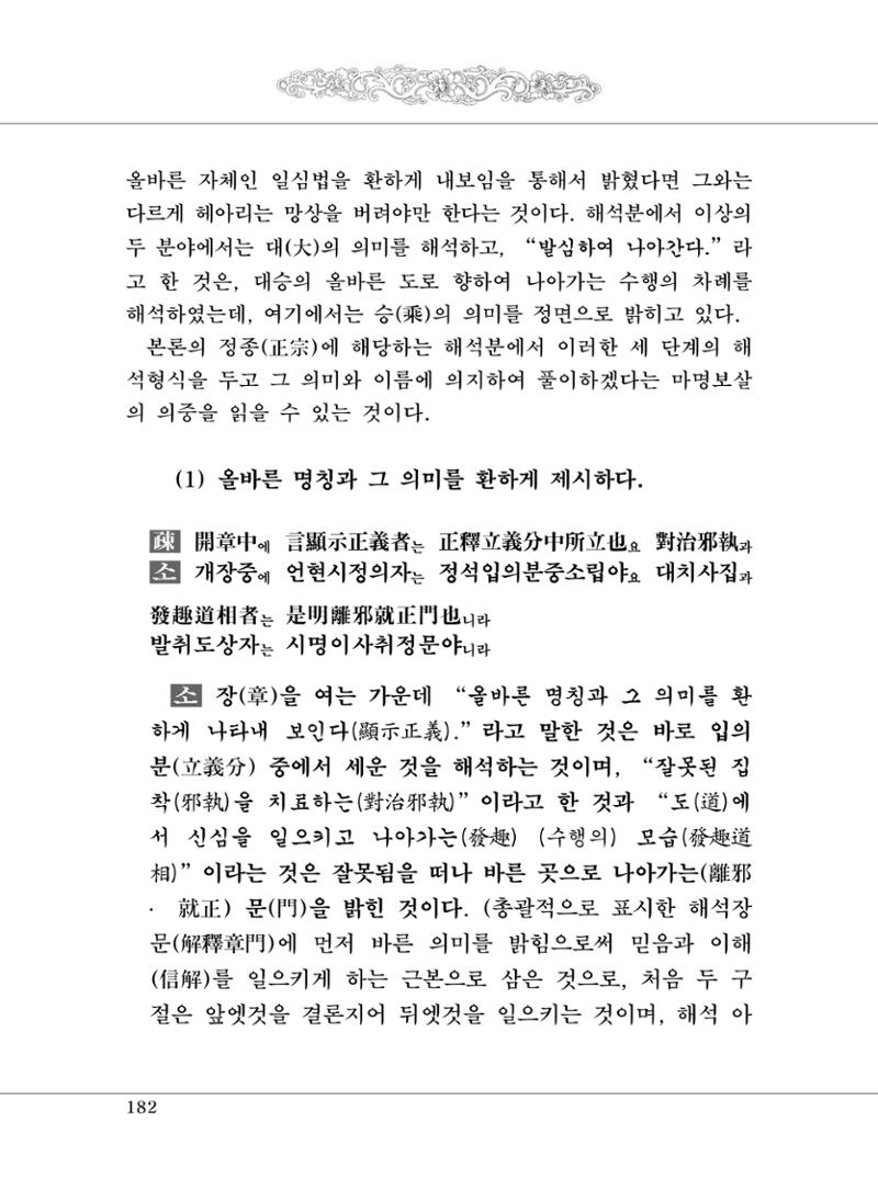 대승기신론 1권 230페이지