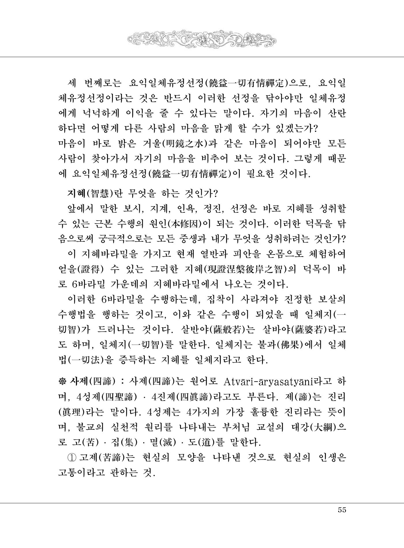 대승기신론 1권 103페이지