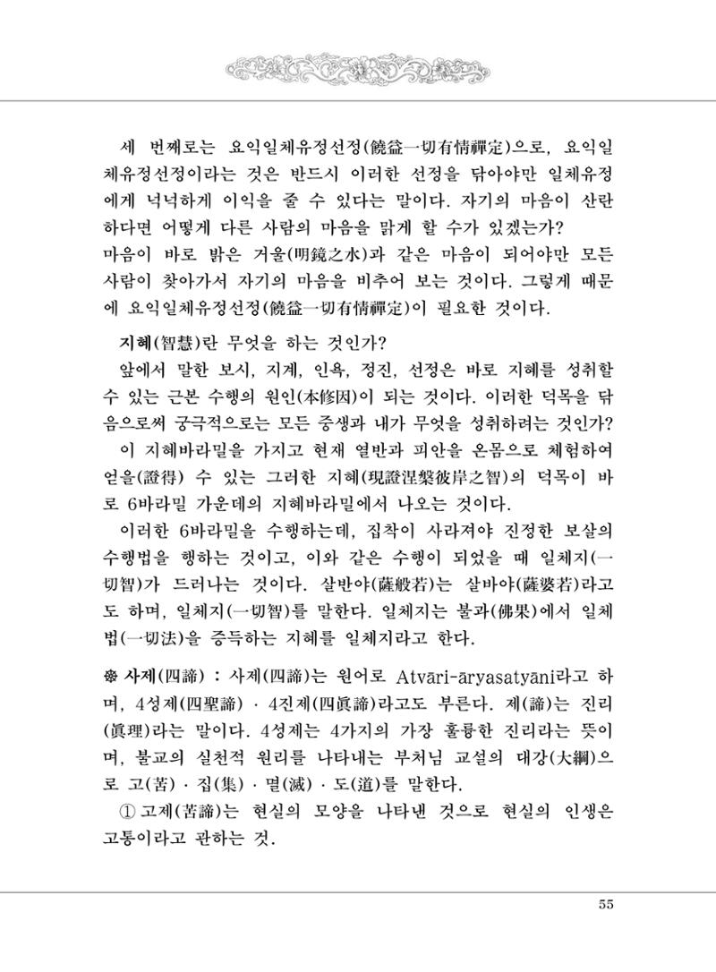 대승기신론 1권 103페이지