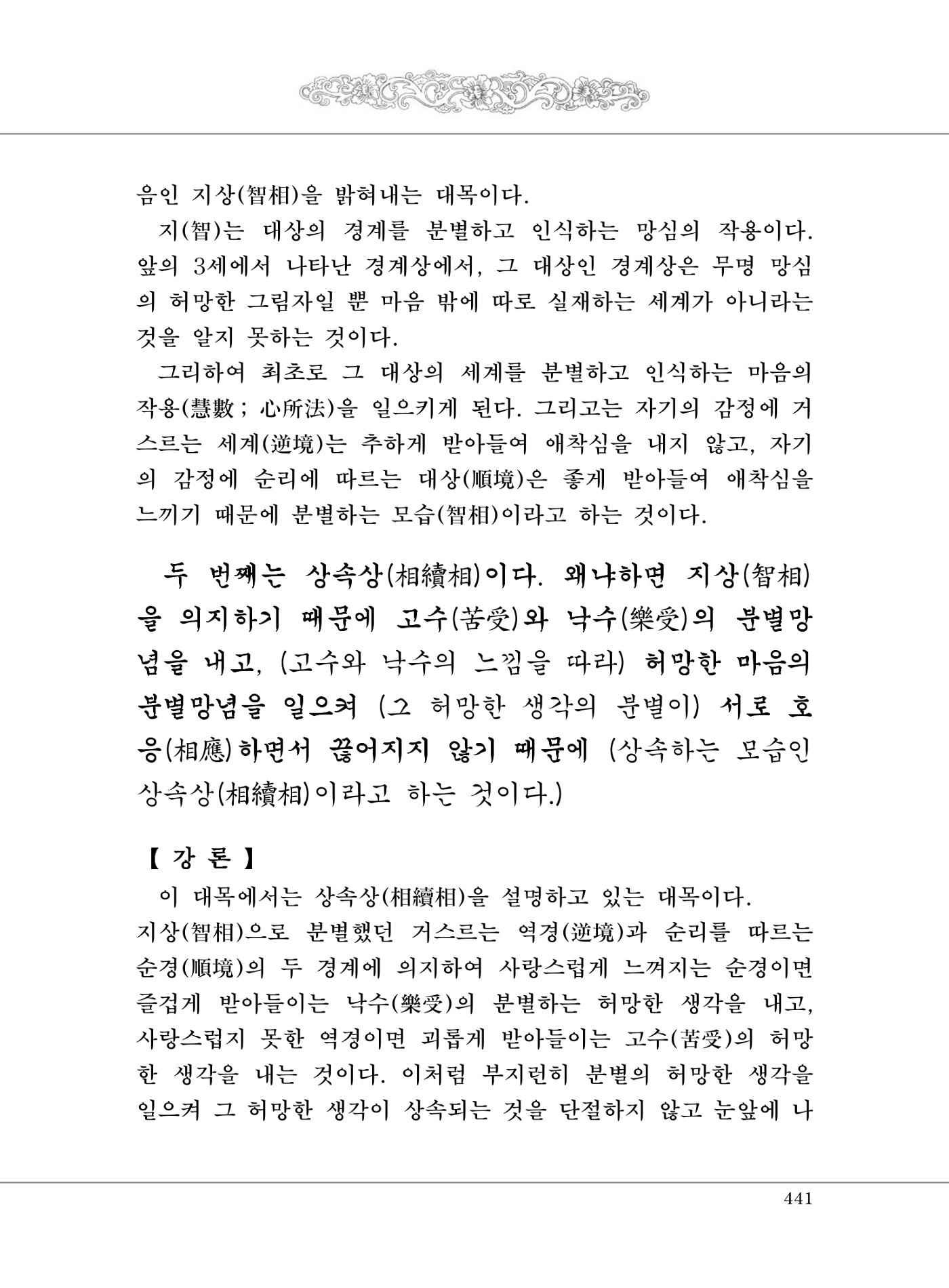 대승기신론 1권 489페이지