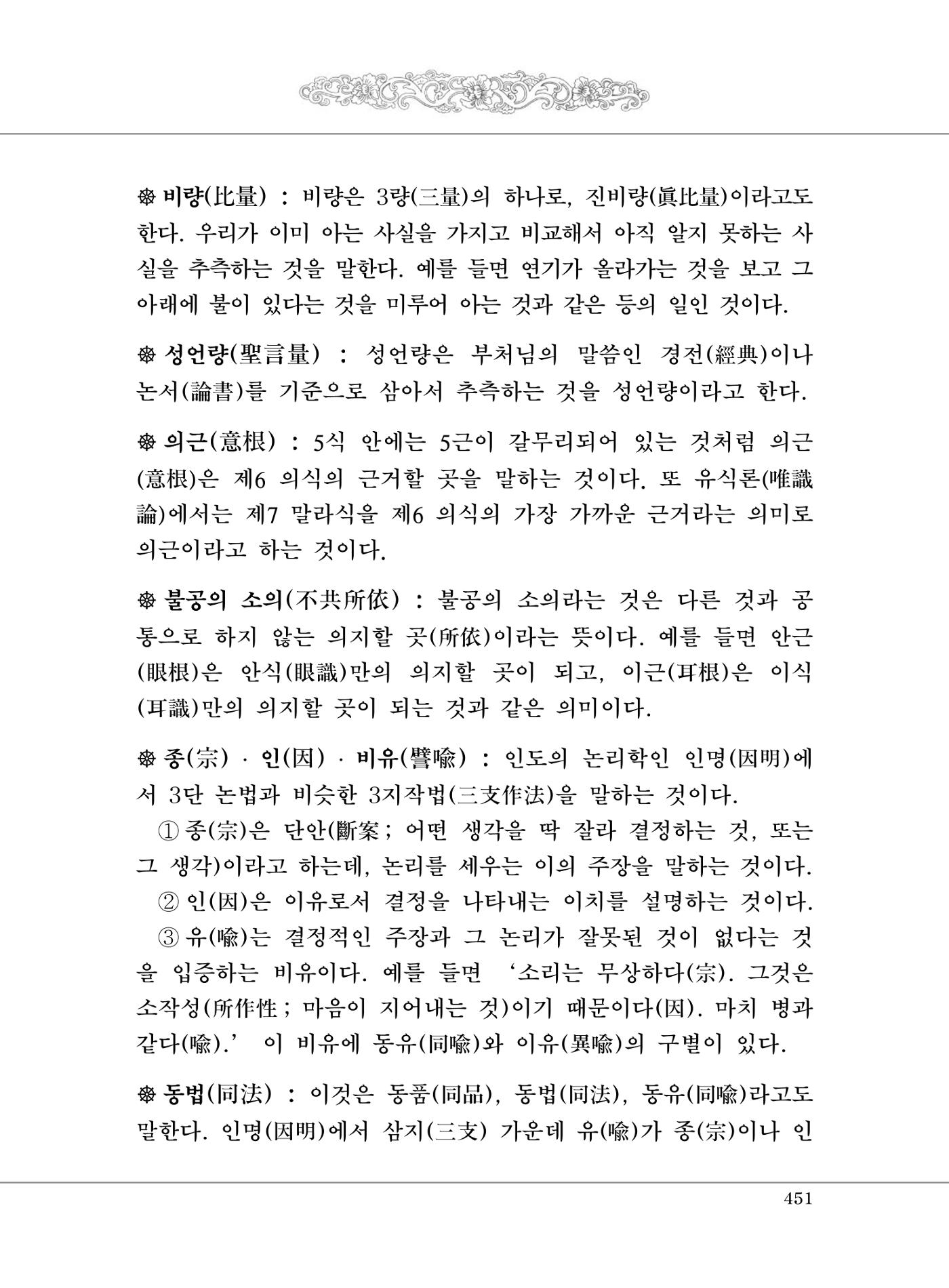대승기신론 1권 499페이지