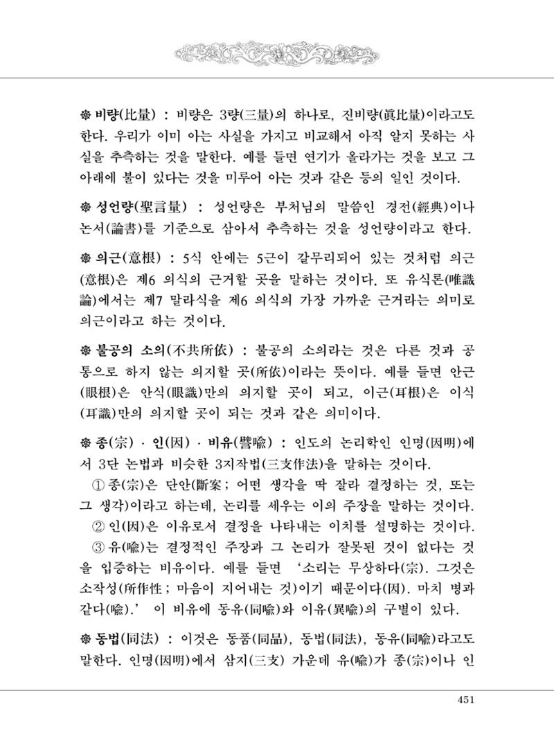 대승기신론 1권 499페이지