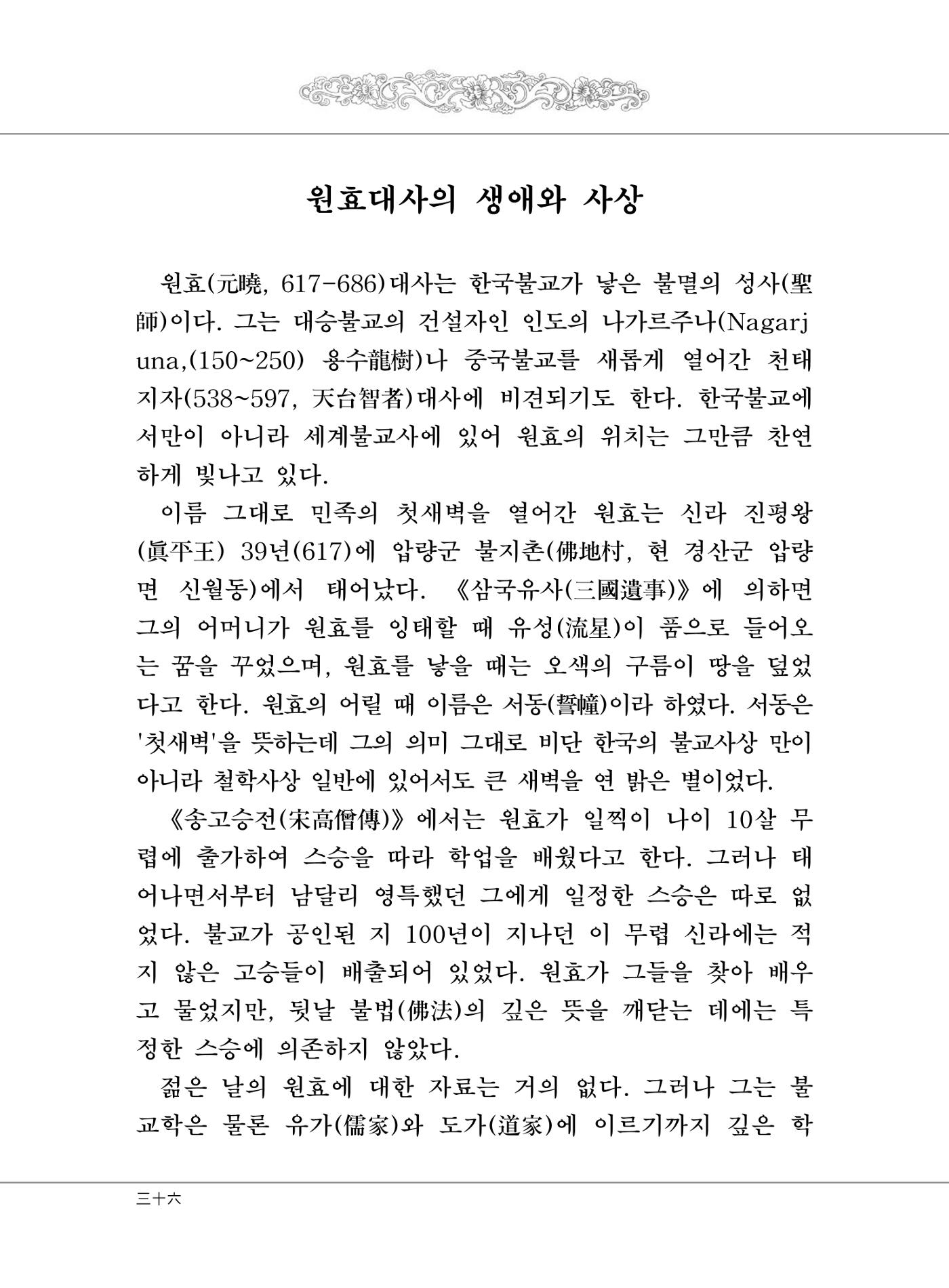 대승기신론 1권 38페이지