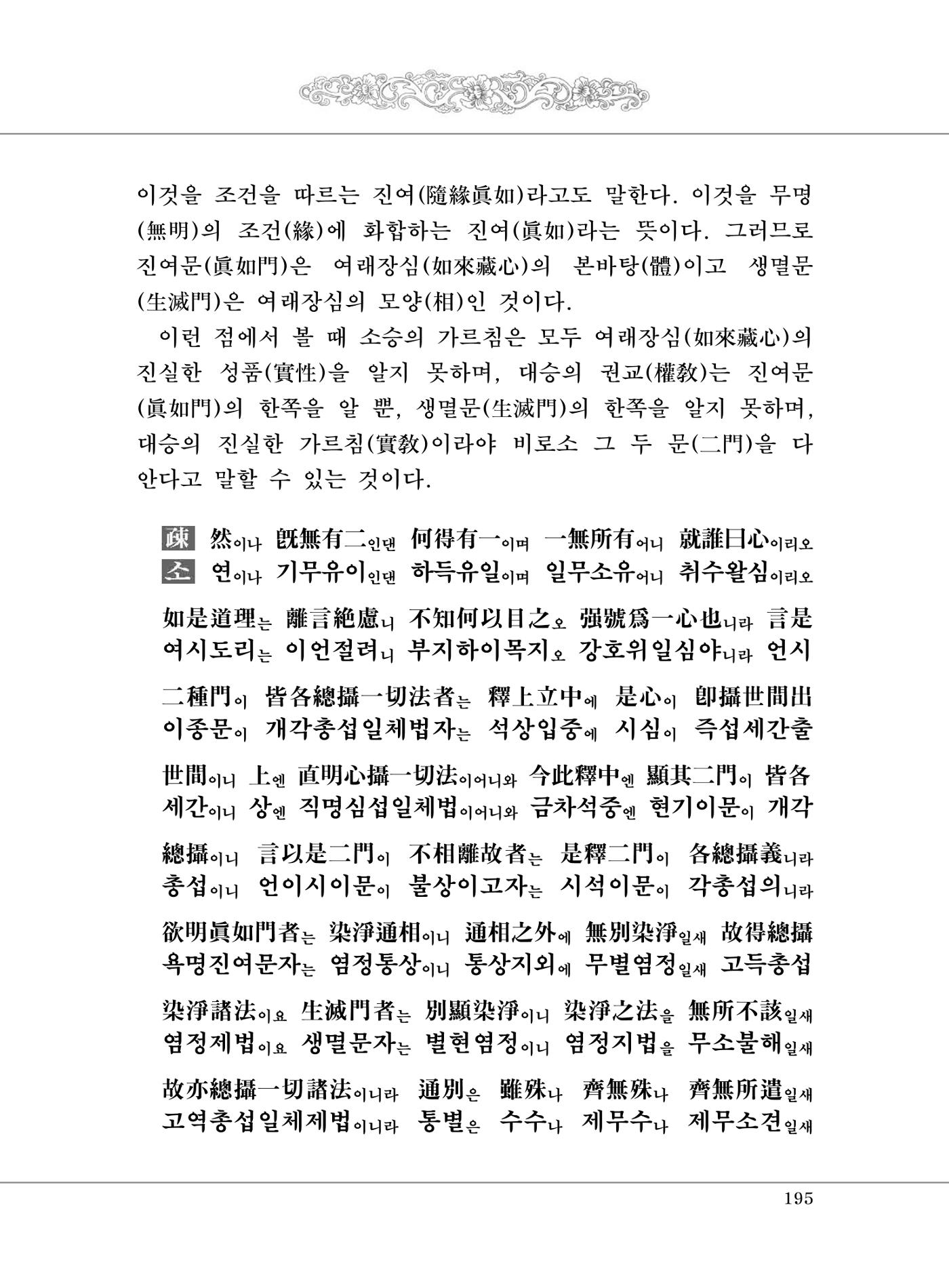 대승기신론 1권 243페이지