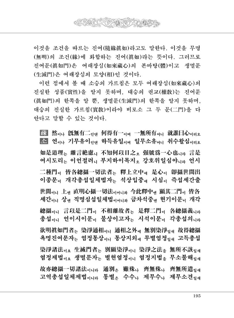 대승기신론 1권 243페이지