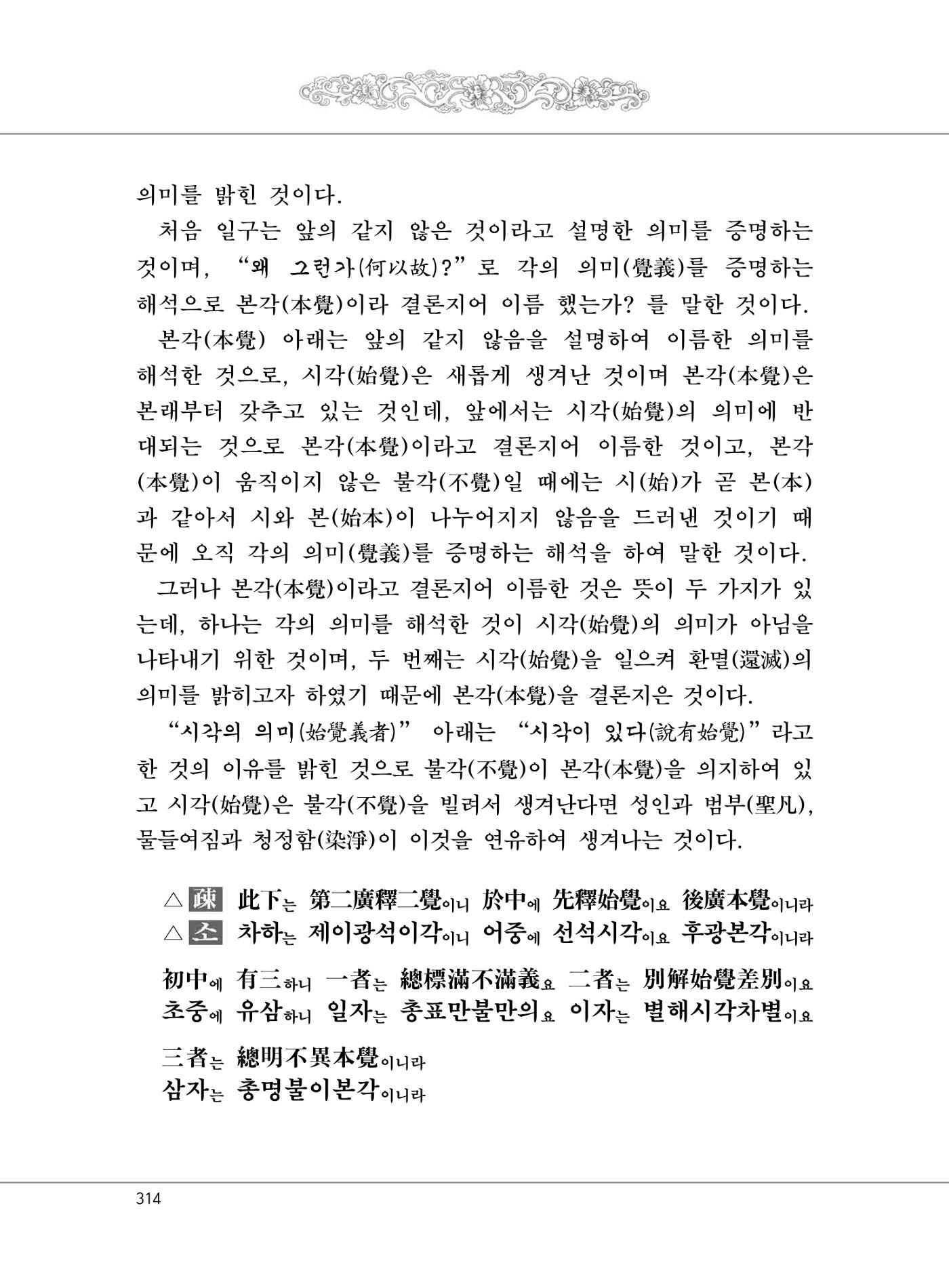 대승기신론 1권 362페이지