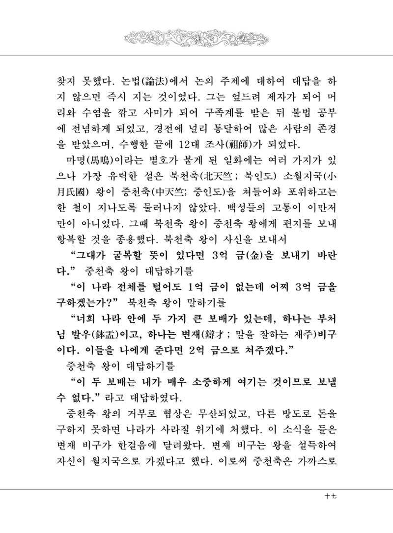 대승기신론 1권 19페이지
