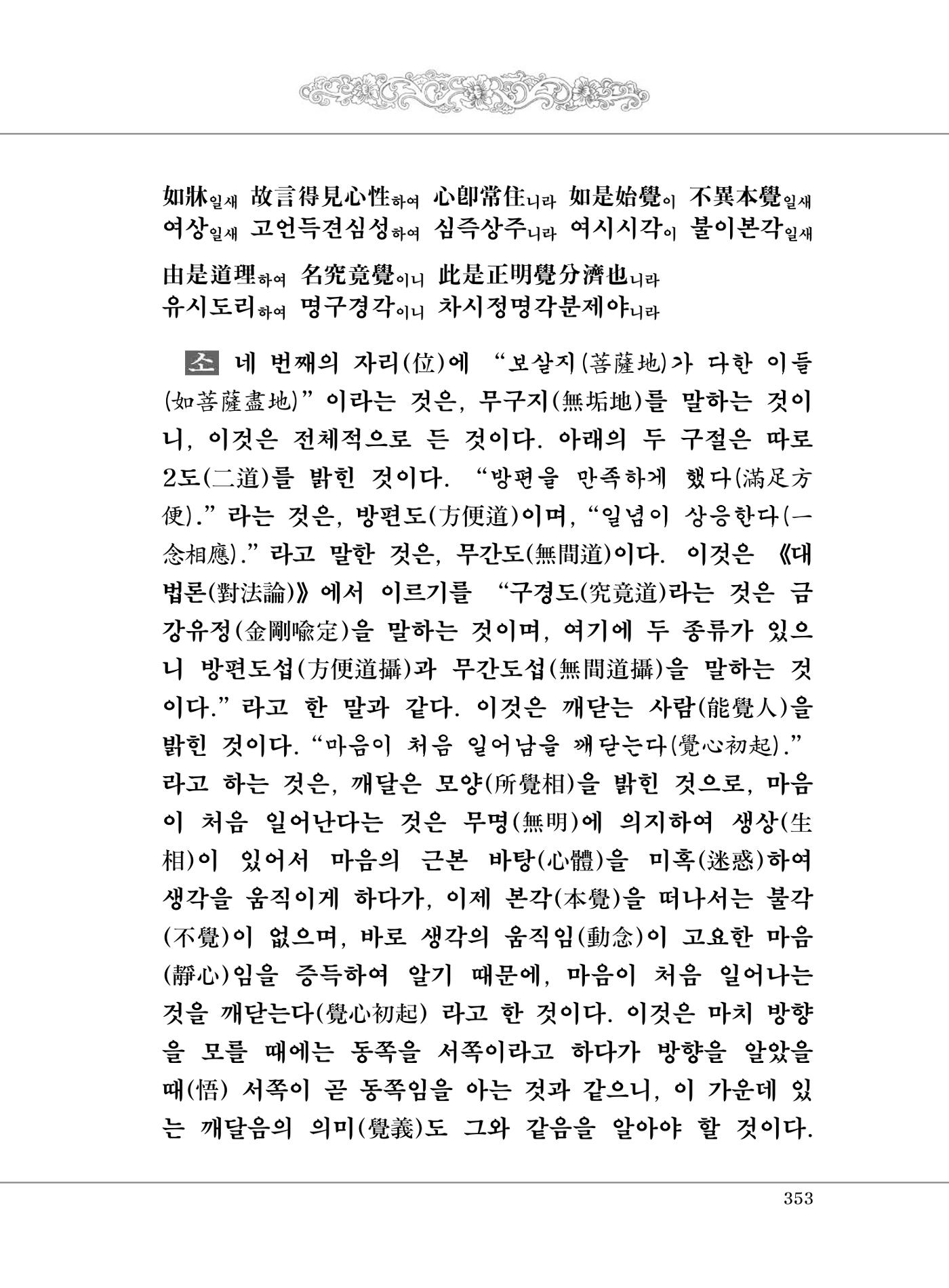 대승기신론 1권 401페이지