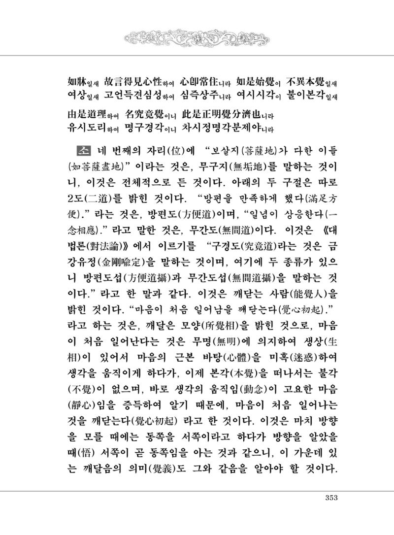 대승기신론 1권 401페이지