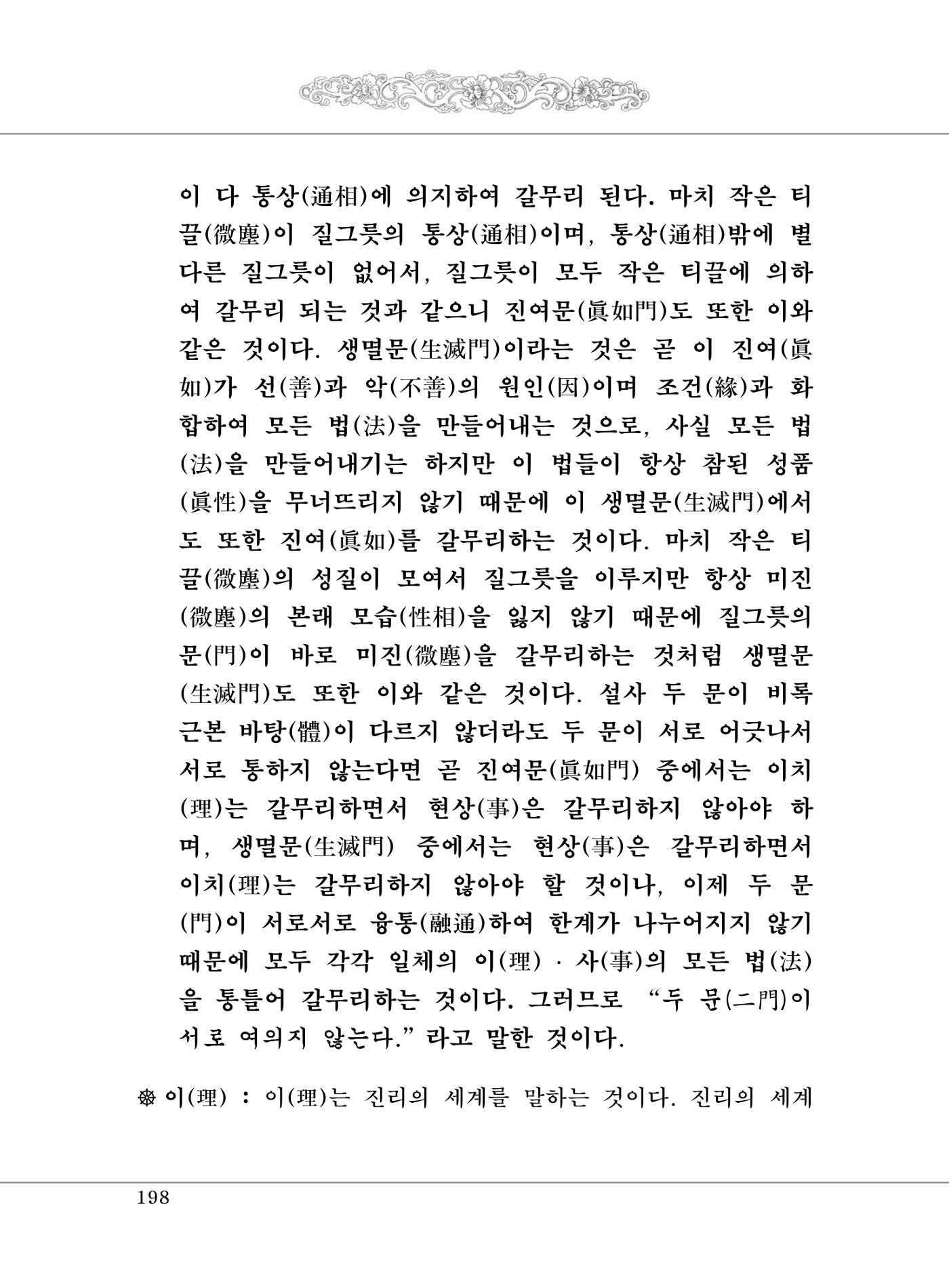 대승기신론 1권 246페이지