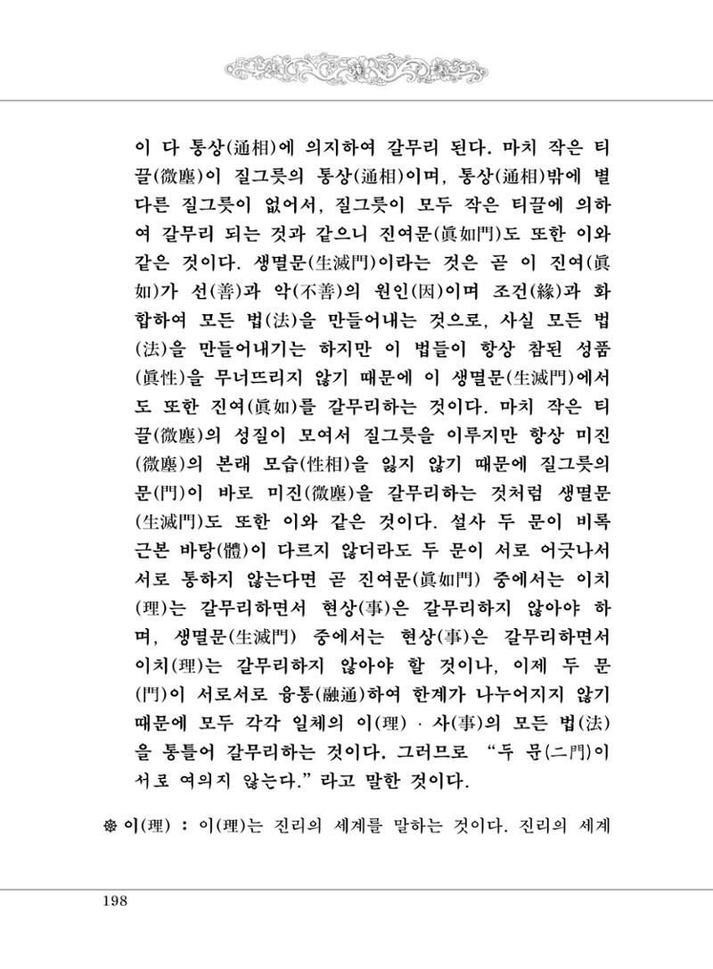 대승기신론 1권 246페이지