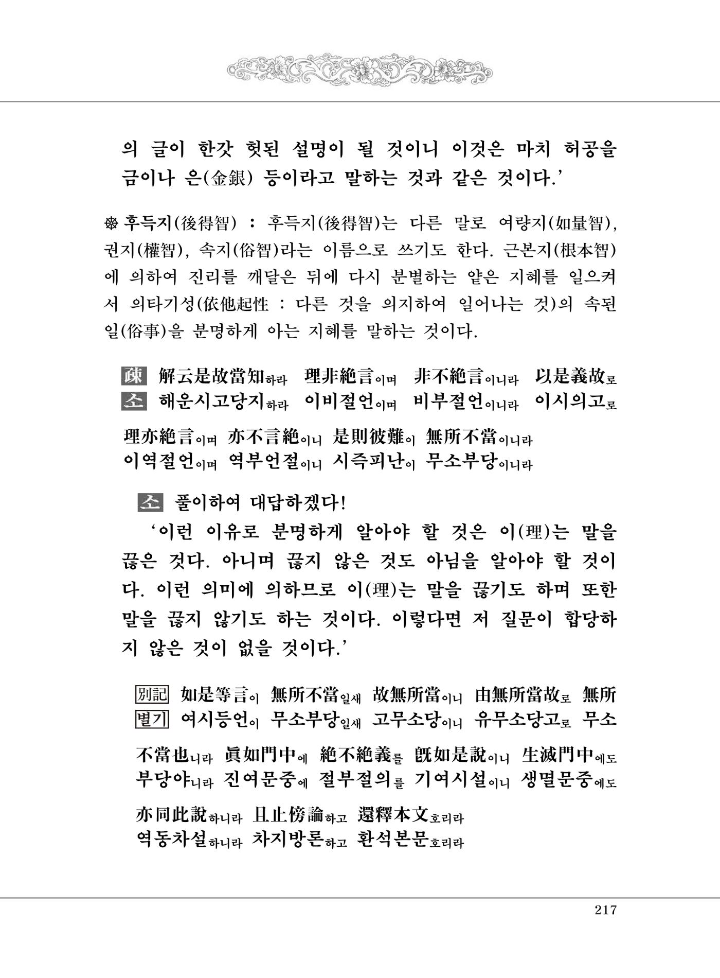 대승기신론 1권 265페이지