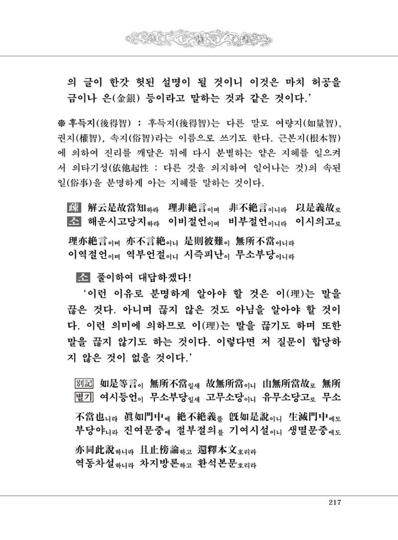 대승기신론 1권 265페이지