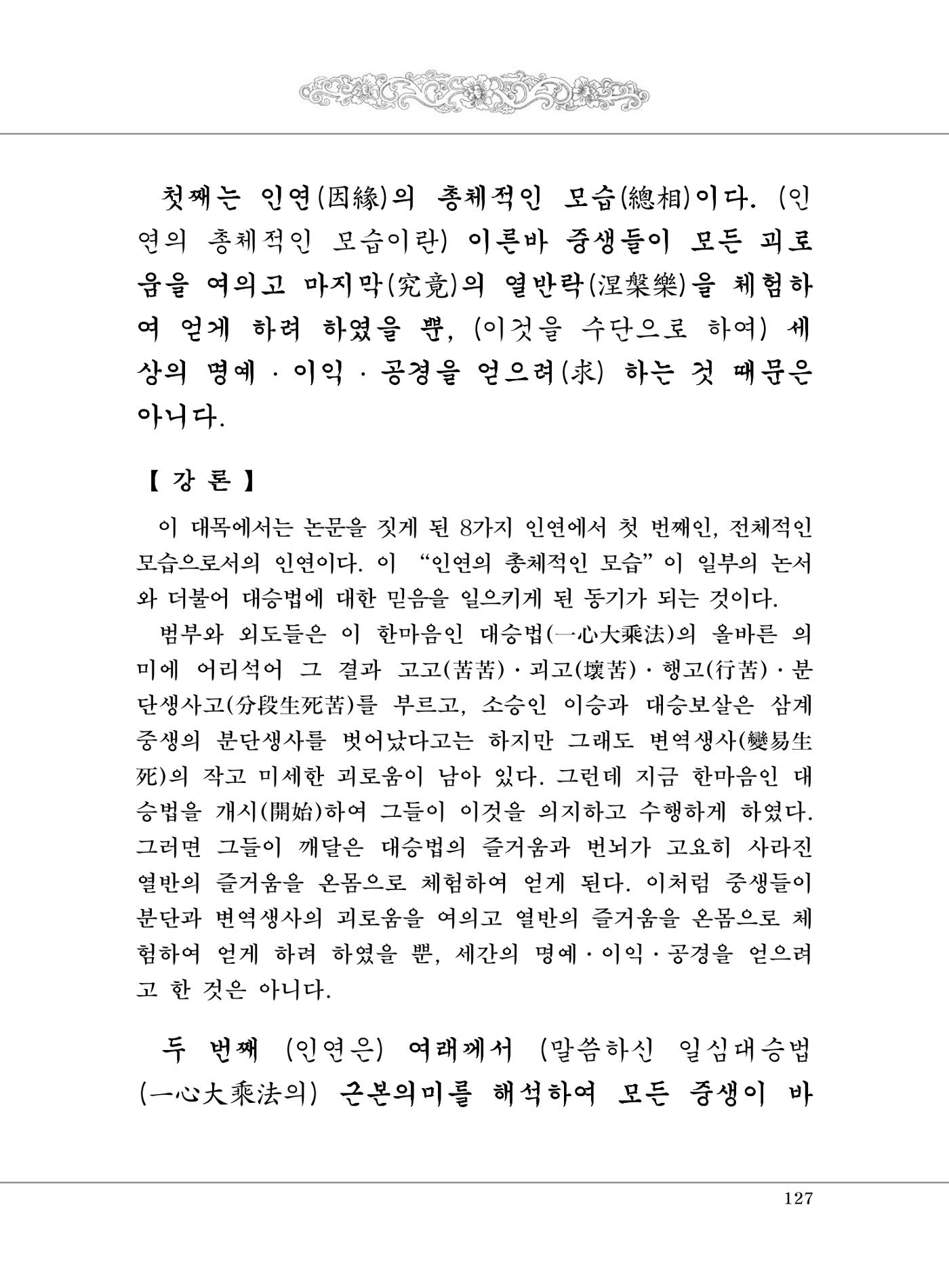 대승기신론 1권 175페이지