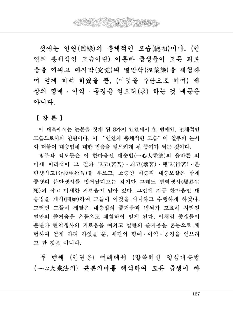 대승기신론 1권 175페이지