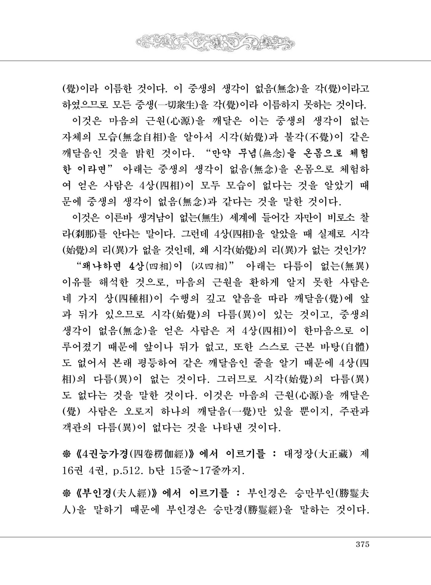 대승기신론 1권 423페이지