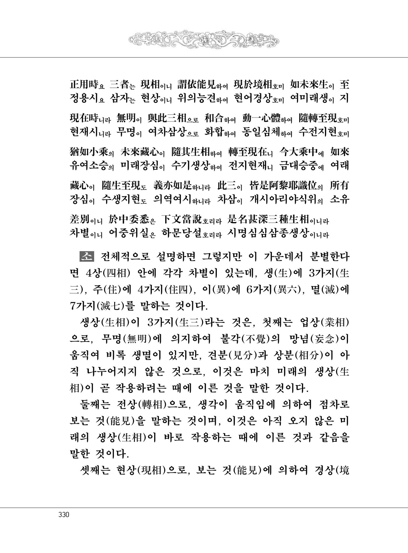 대승기신론 1권 378페이지