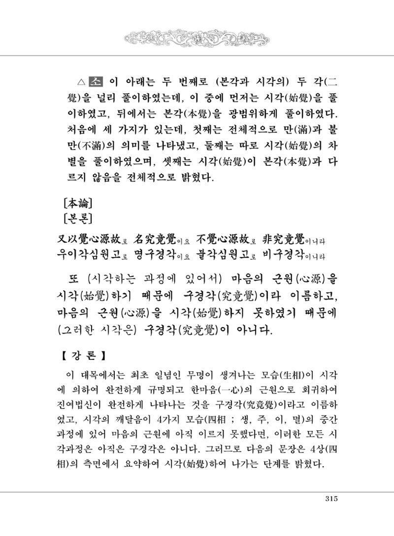 대승기신론 1권 363페이지