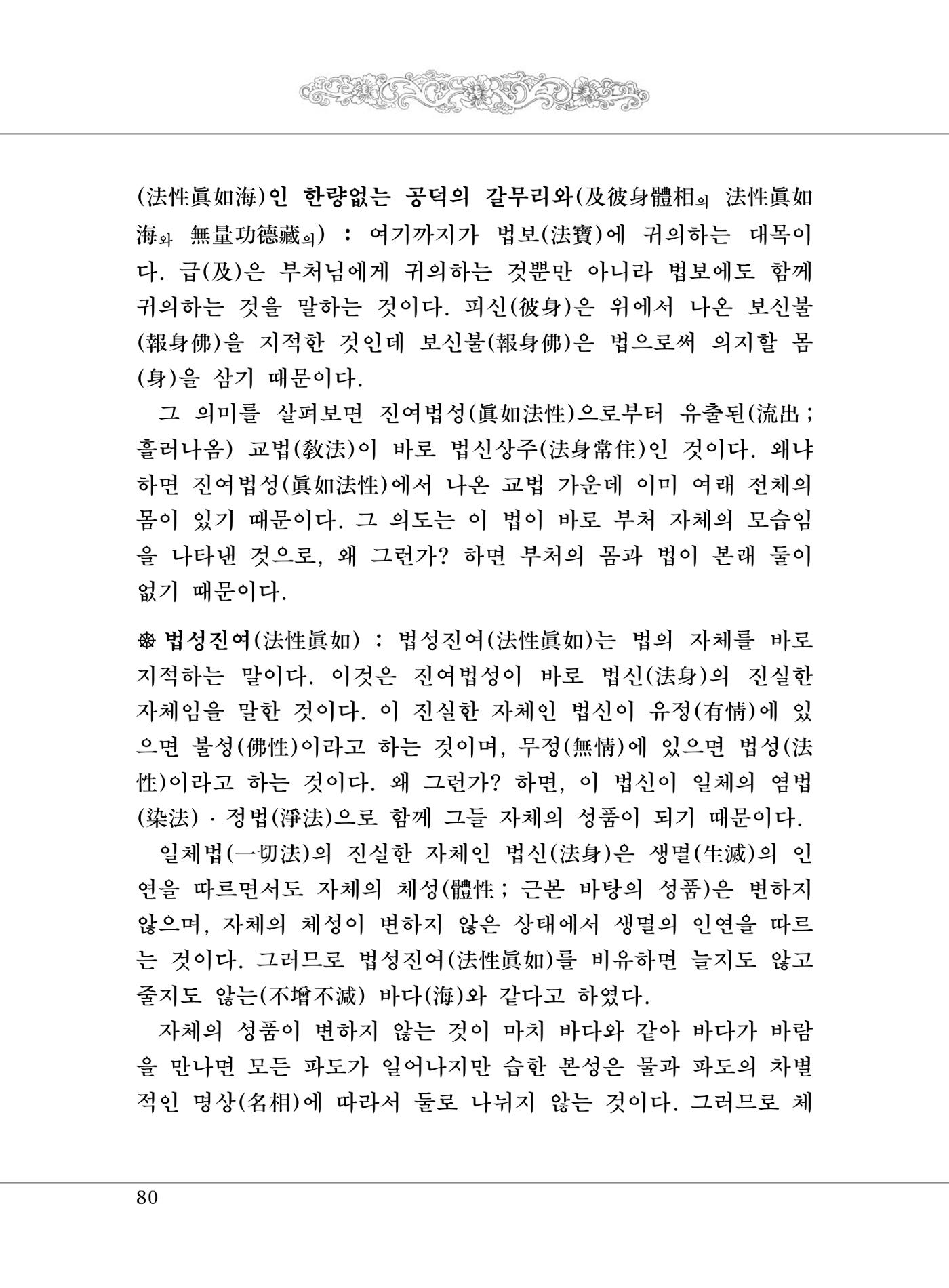 대승기신론 1권 128페이지