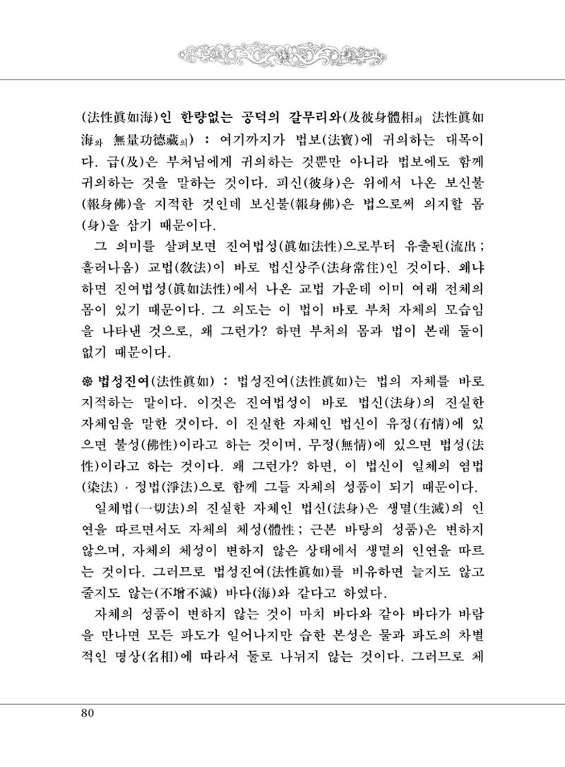 대승기신론 1권 128페이지