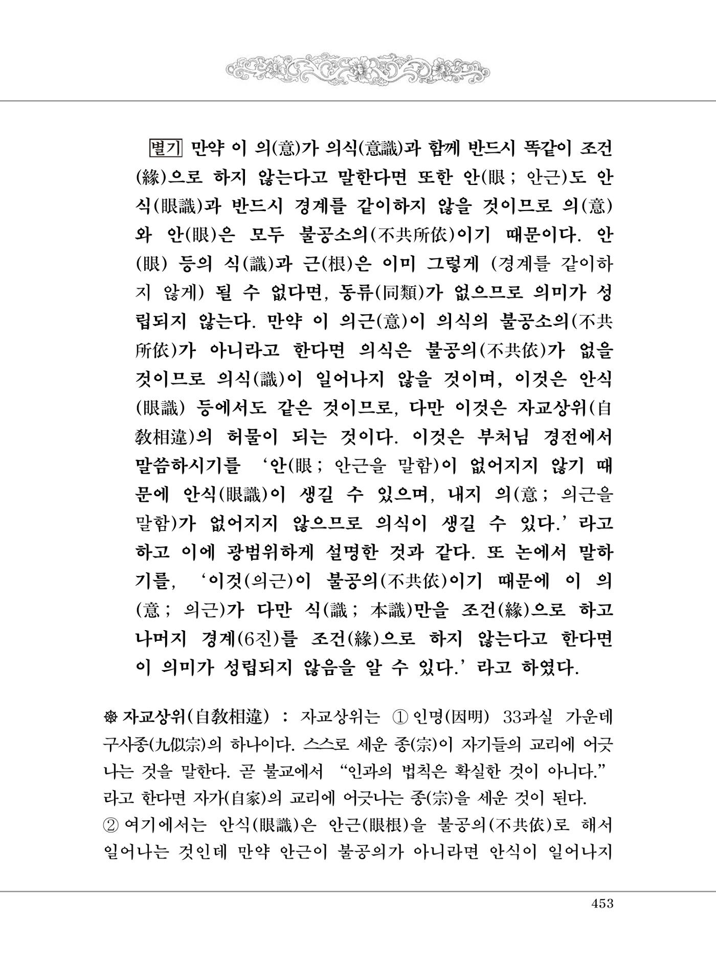 대승기신론 1권 501페이지
