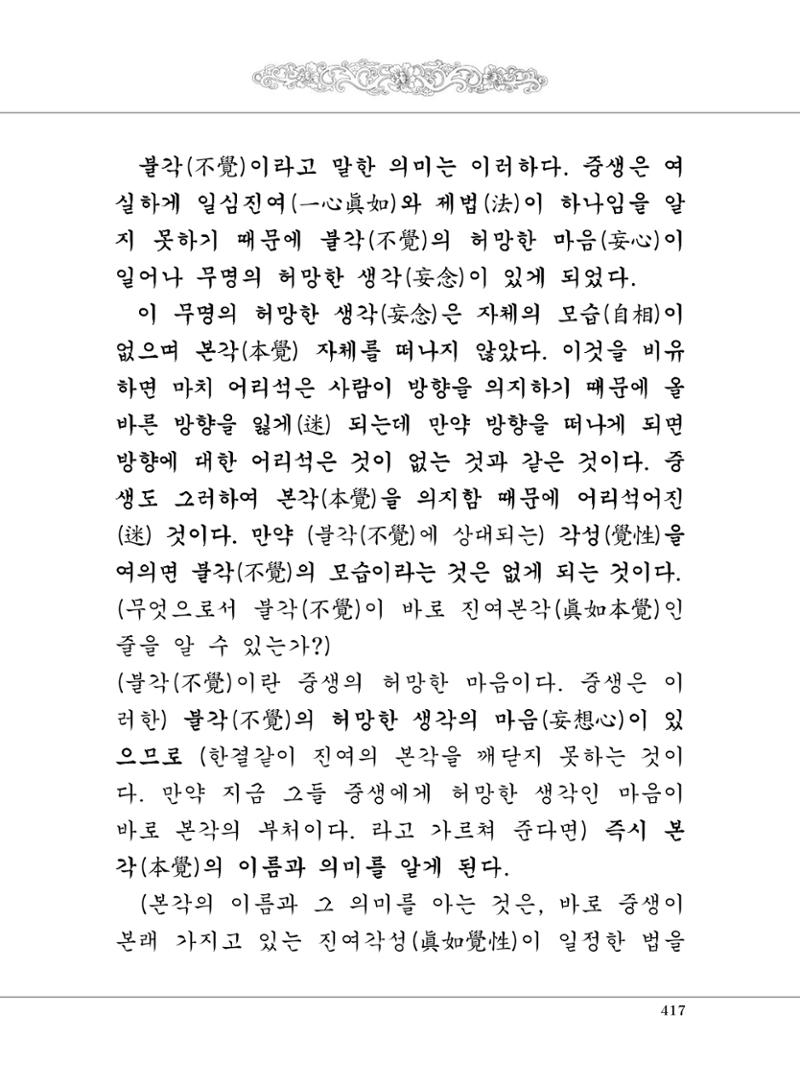 대승기신론 1권 465페이지