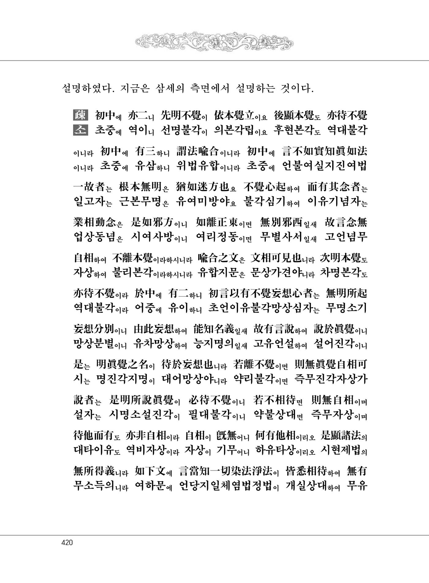 대승기신론 1권 468페이지
