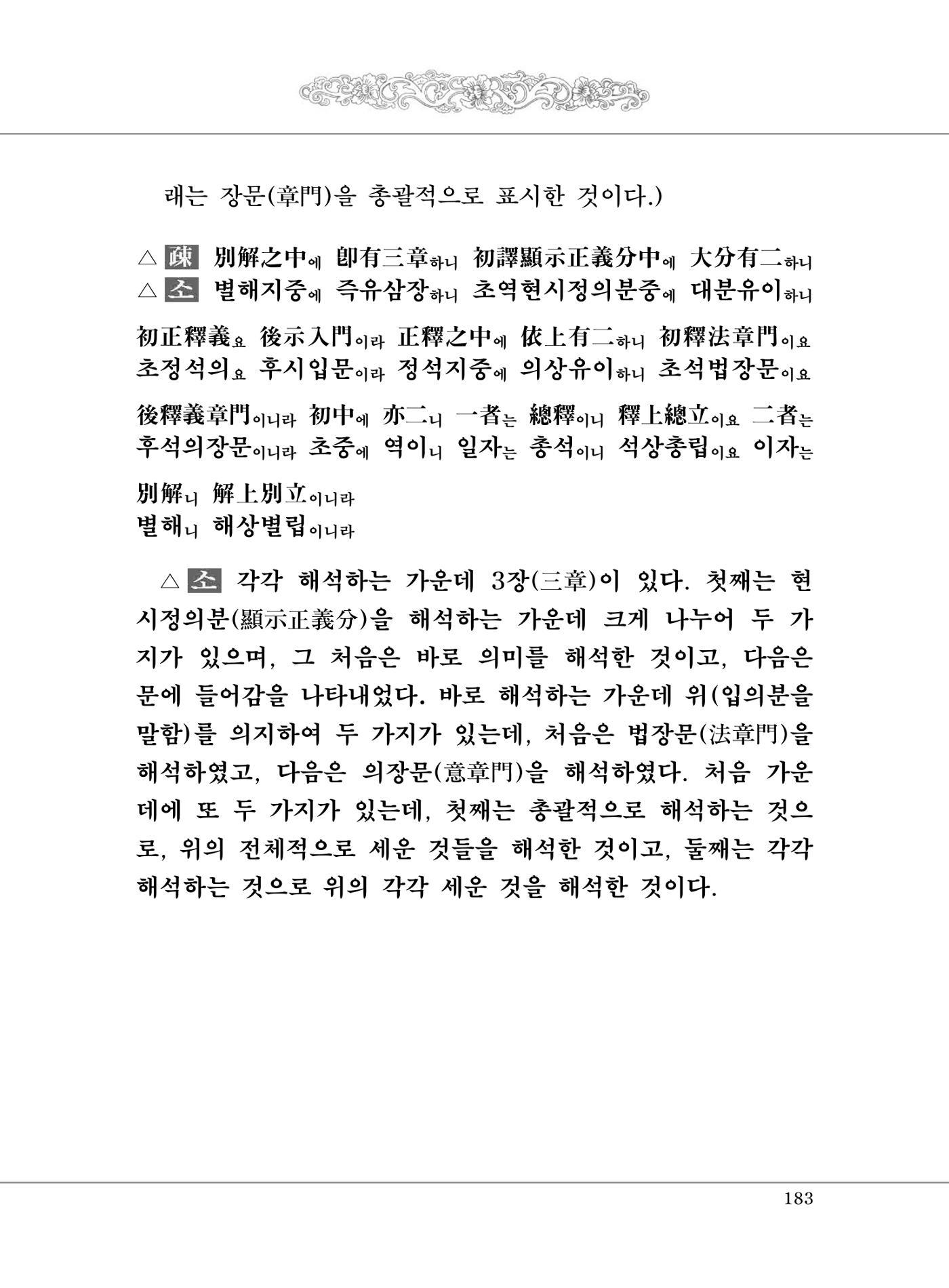 대승기신론 1권 231페이지