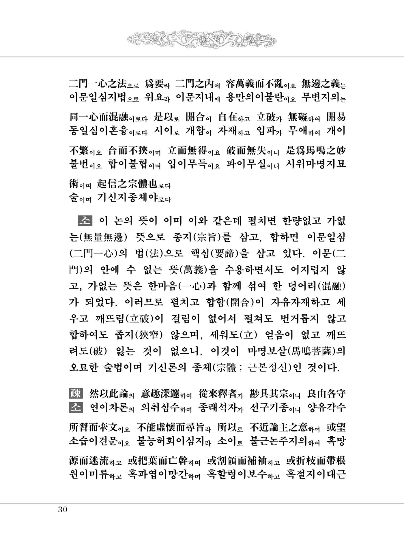 대승기신론 1권 78페이지
