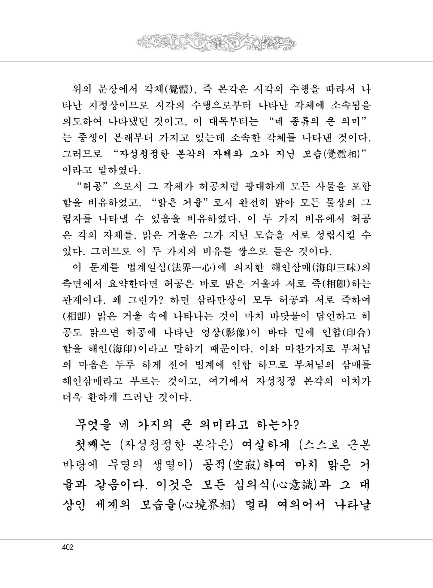 대승기신론 1권 450페이지