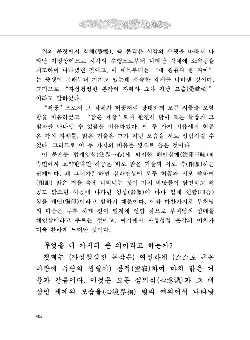 대승기신론 1권 450페이지