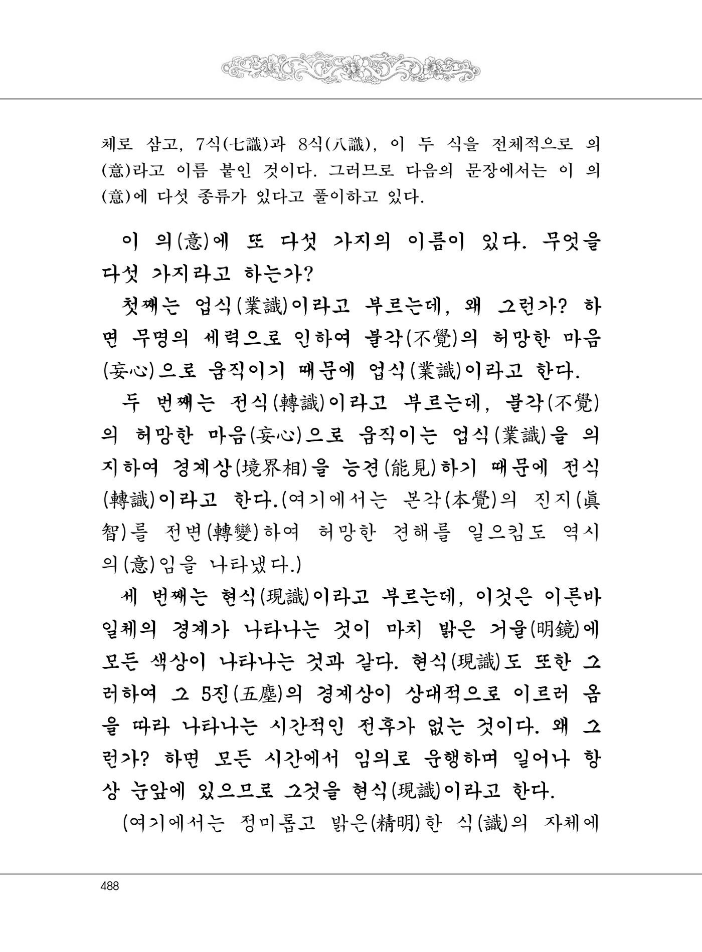 대승기신론 1권 536페이지