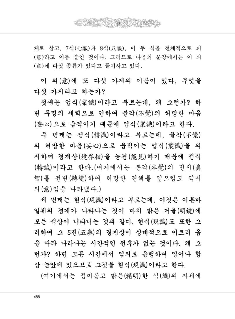 대승기신론 1권 536페이지
