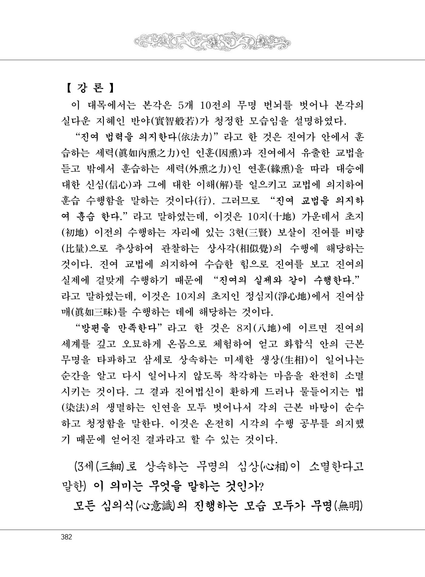 대승기신론 1권 430페이지