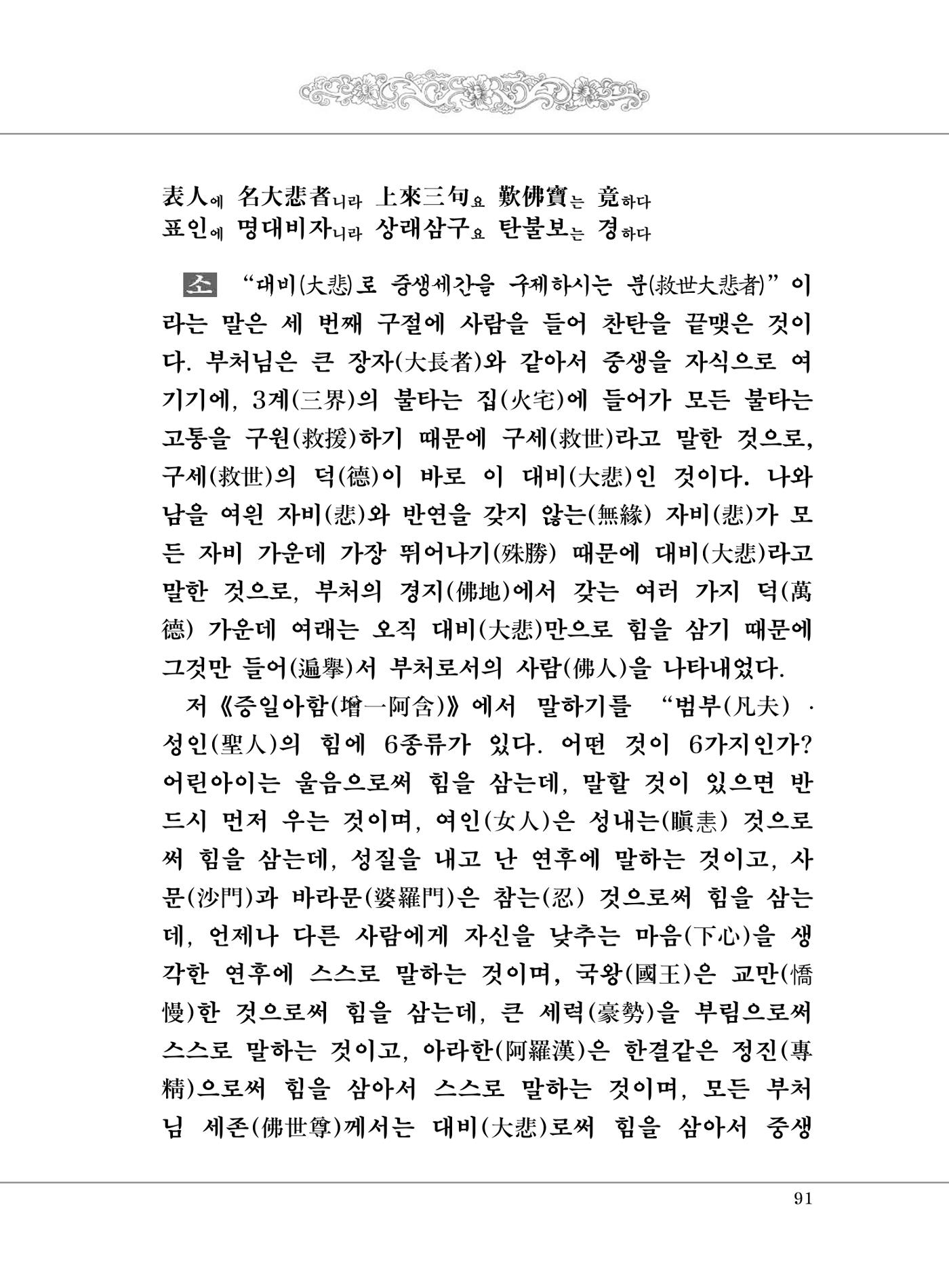 대승기신론 1권 139페이지
