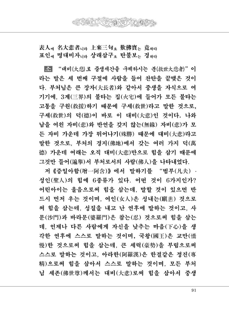 대승기신론 1권 139페이지