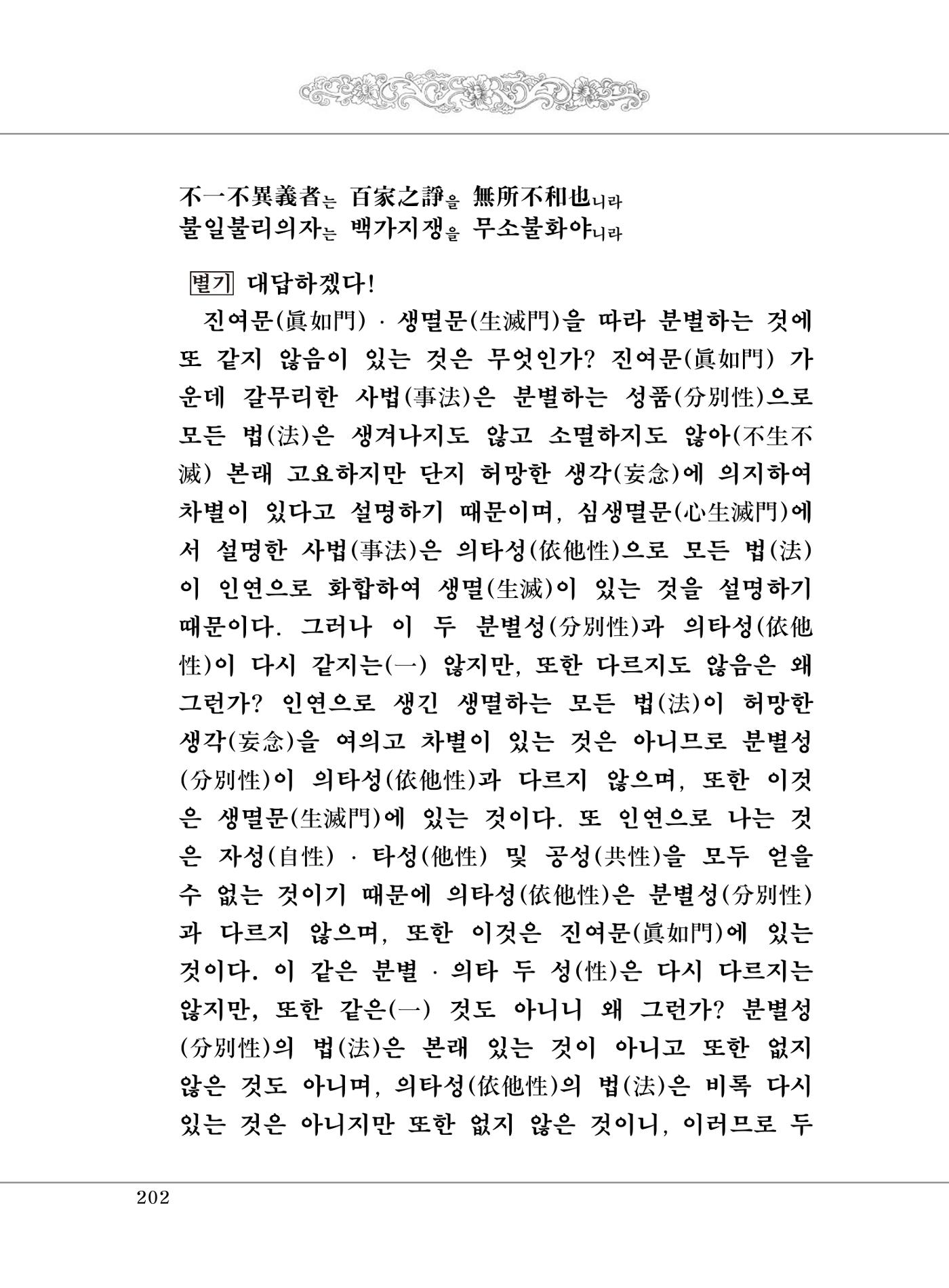 대승기신론 1권 250페이지
