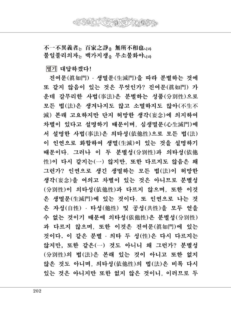 대승기신론 1권 250페이지