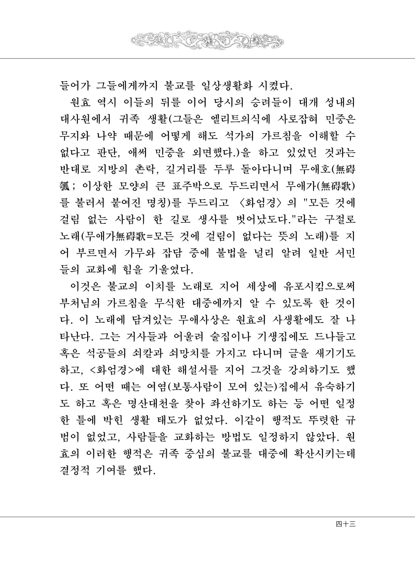 대승기신론 1권 45페이지