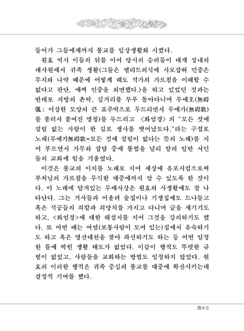 대승기신론 1권 45페이지