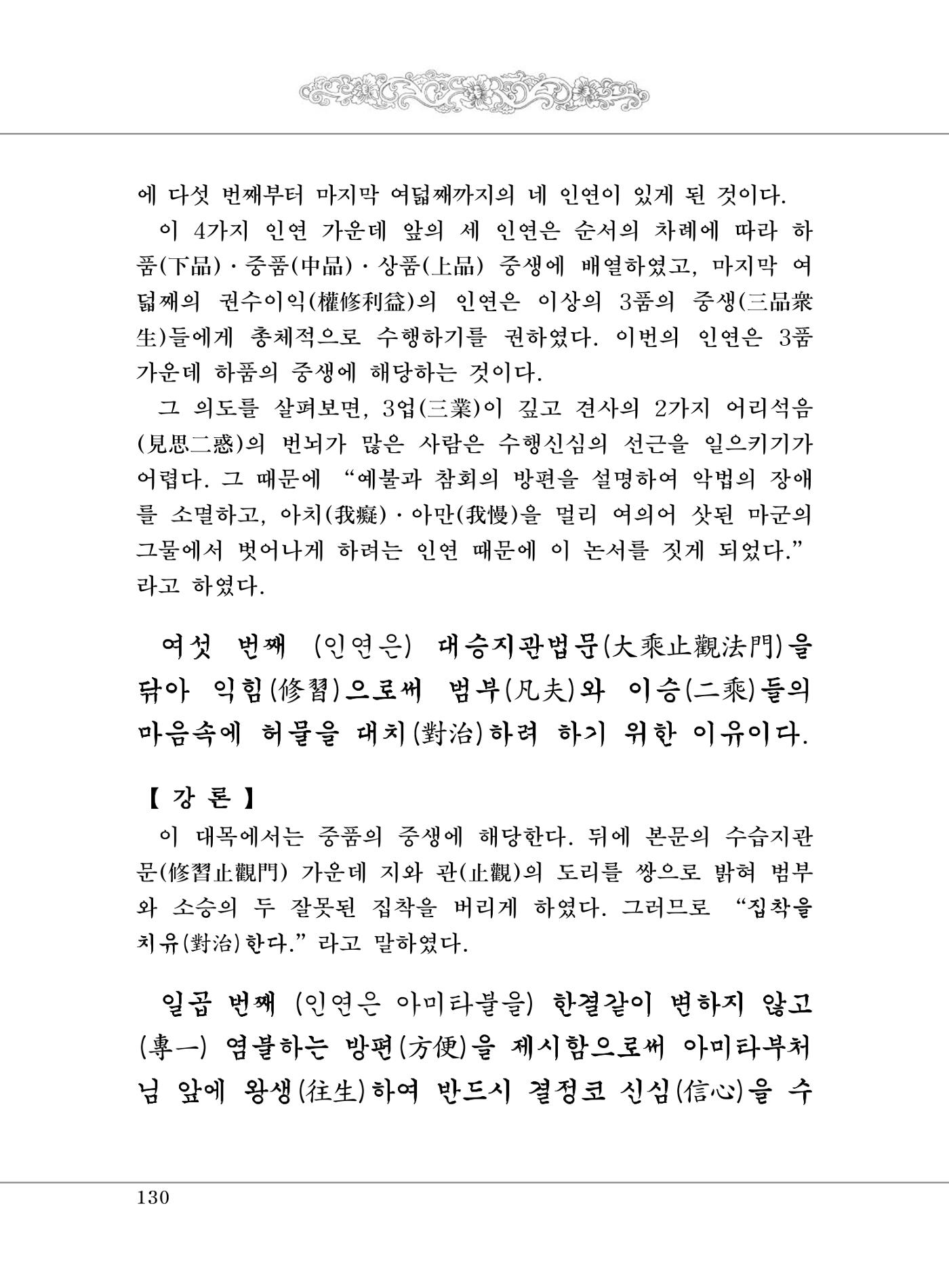 대승기신론 1권 178페이지
