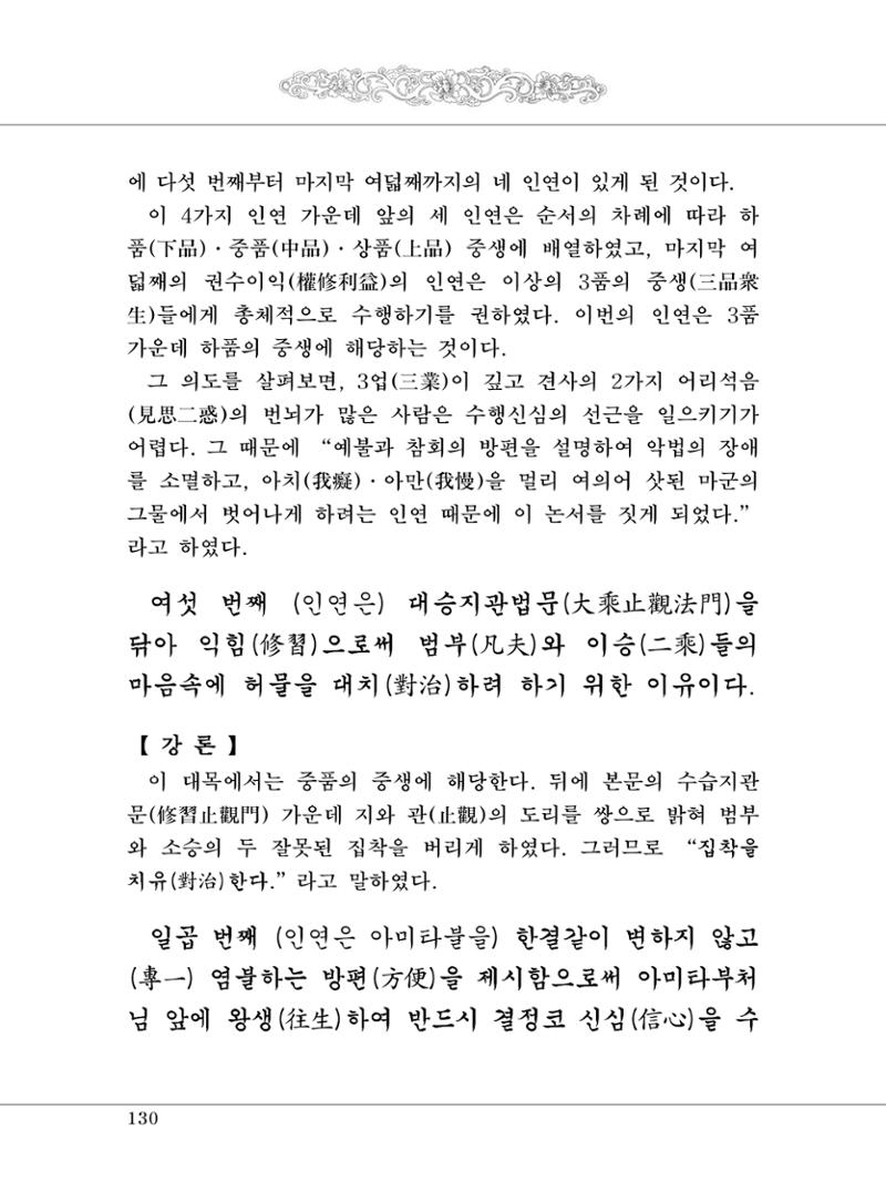 대승기신론 1권 178페이지